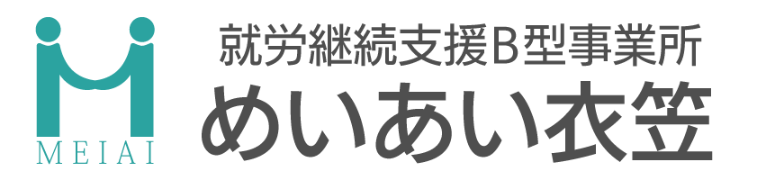 めいあい衣笠